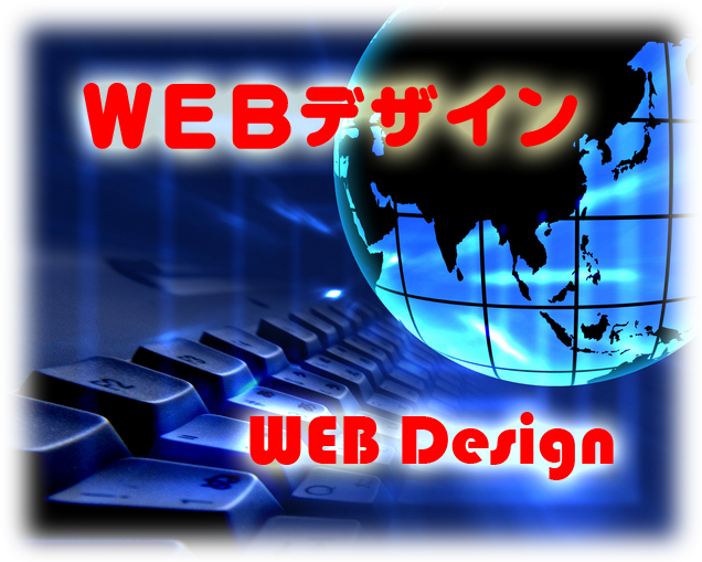 WEBデザイン(WEB Design)